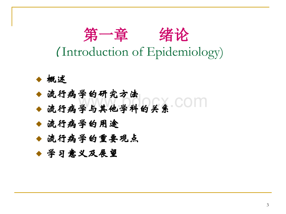 绪论上课20070420PPT课件下载推荐.ppt_第3页