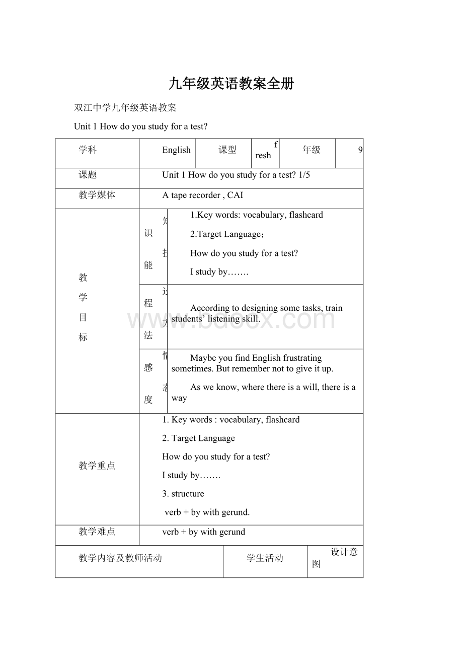 九年级英语教案全册Word格式.docx_第1页