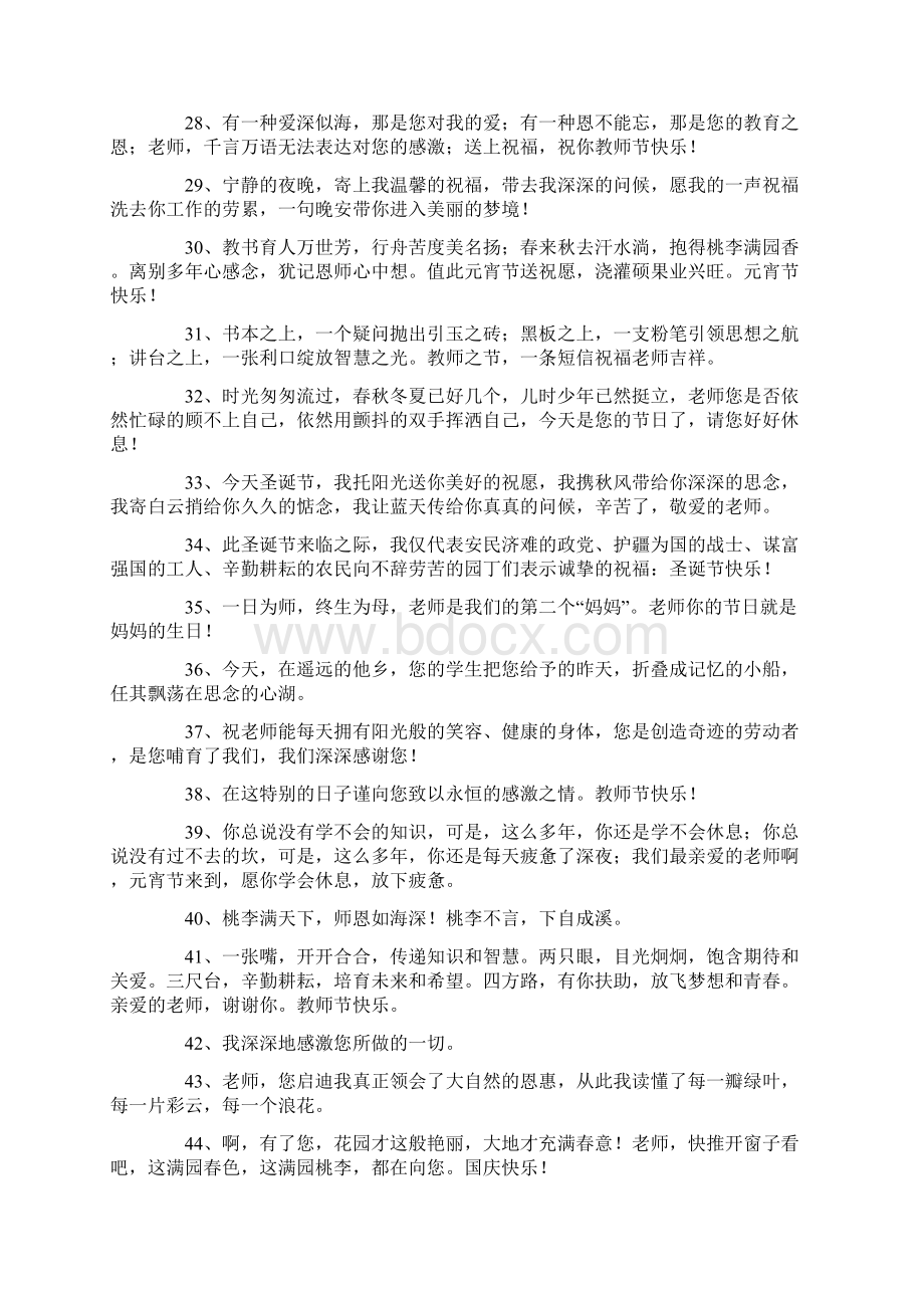 写给老师的贺卡祝福语文档格式.docx_第3页