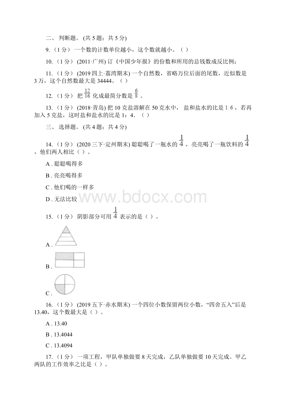 学年小学数学人教版六年级下册整理与复习数与代数 单元卷B卷.docx_第2页