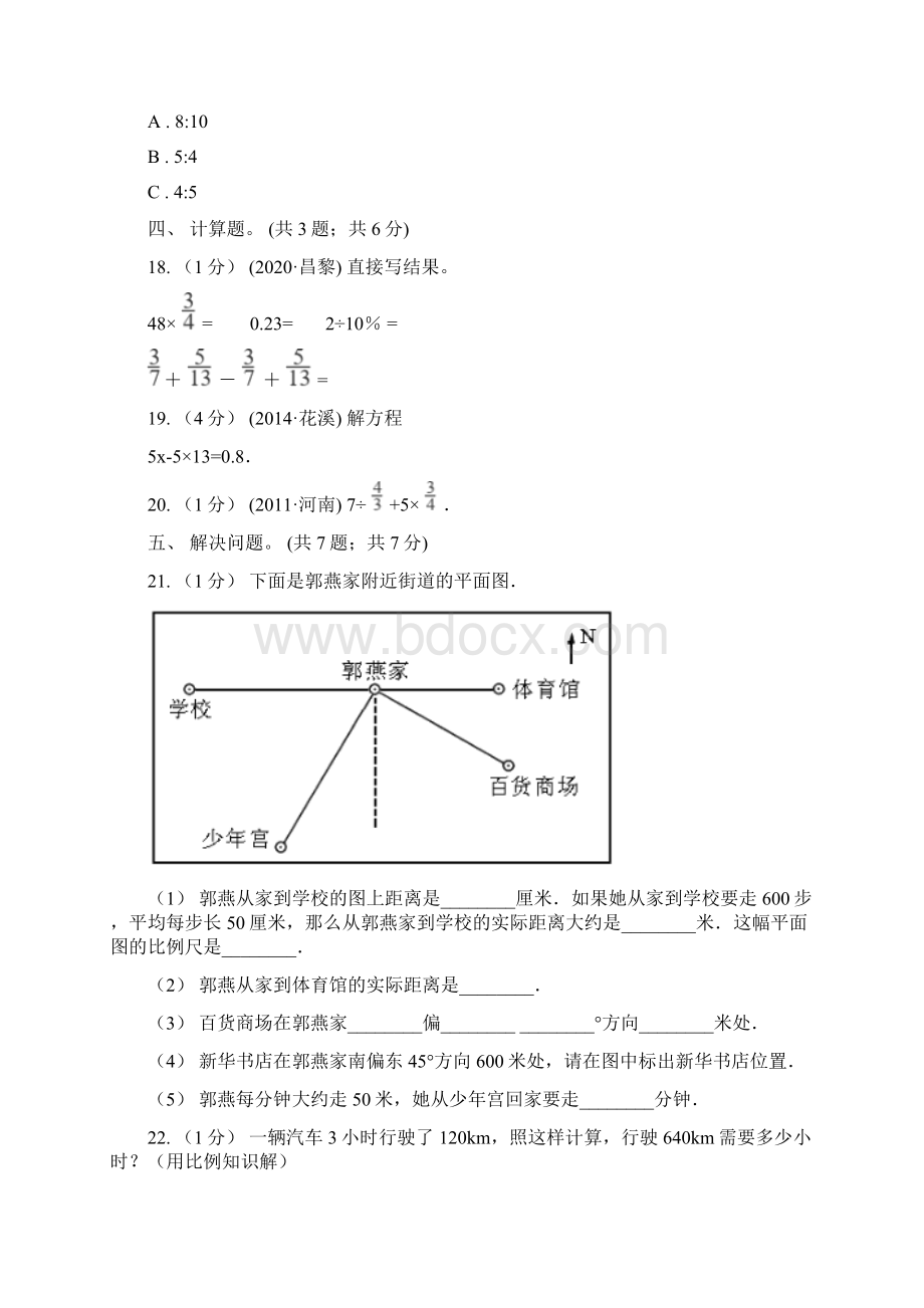 学年小学数学人教版六年级下册整理与复习数与代数 单元卷B卷.docx_第3页