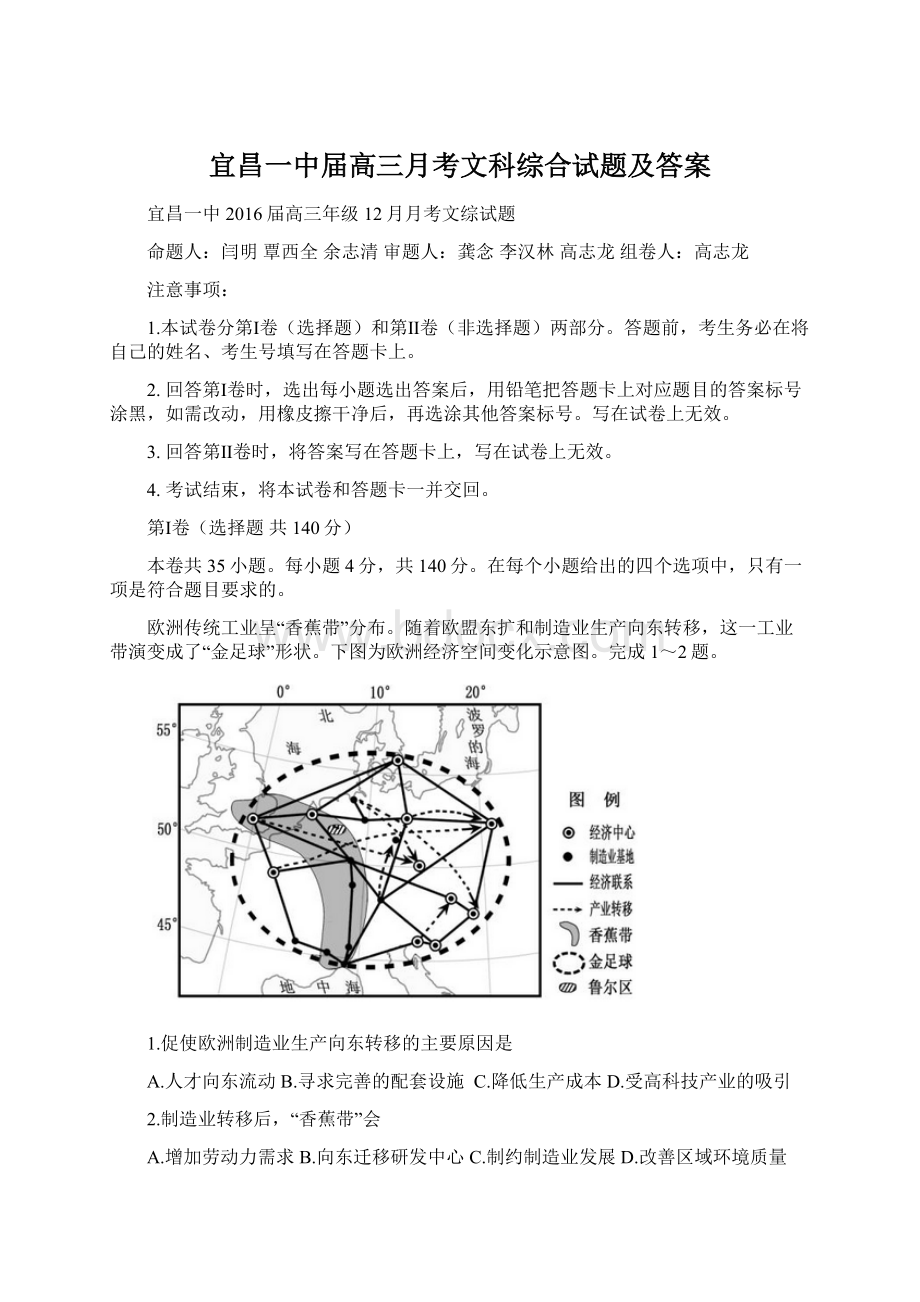 宜昌一中届高三月考文科综合试题及答案.docx_第1页