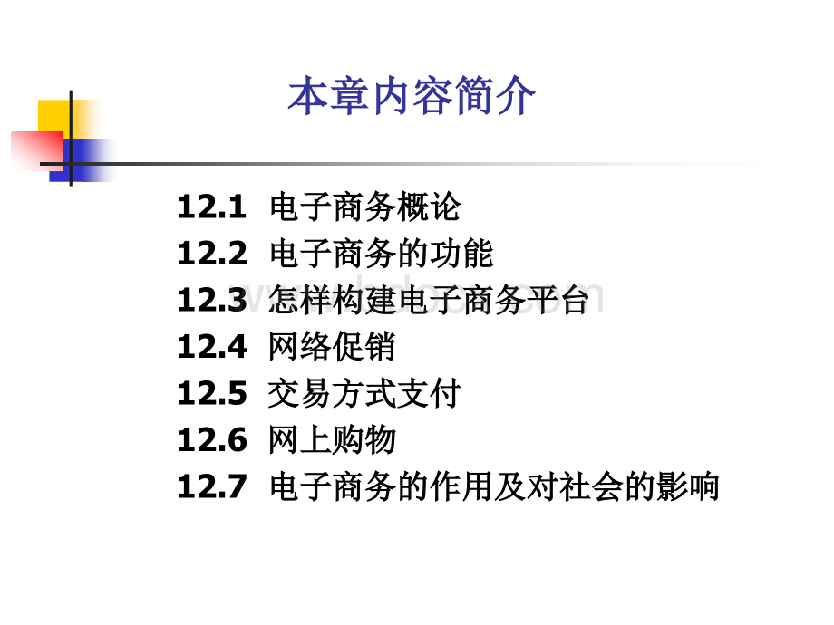 网络课第12讲PPT文件格式下载.ppt_第2页