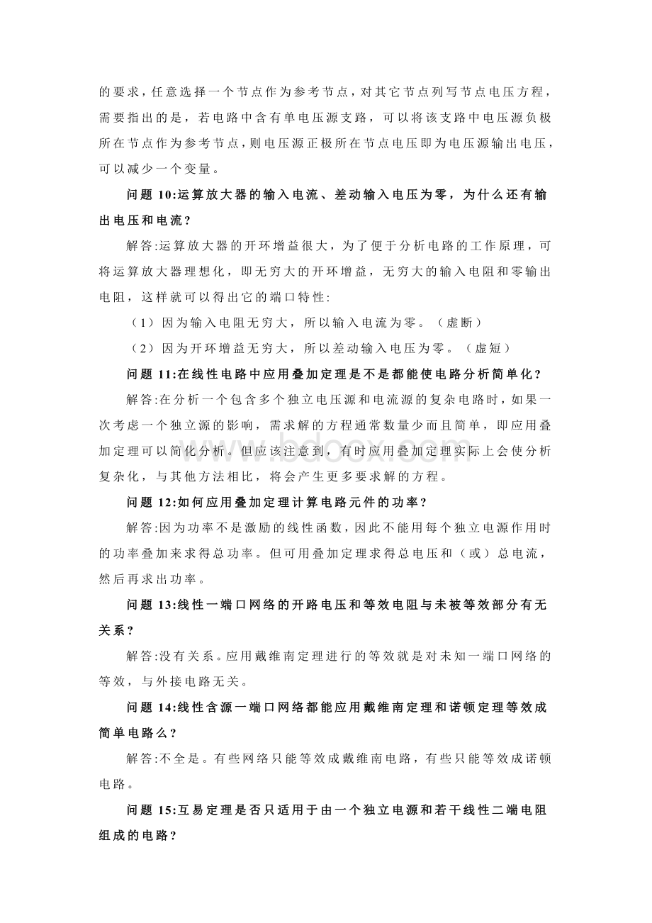 哈工大电路基础答疑库.doc_第3页