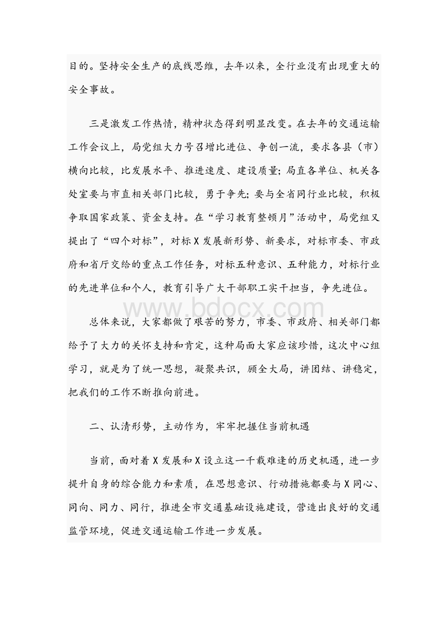 在2021局党组中心组（扩大）学习会上的讲话范文稿Word下载.docx_第3页