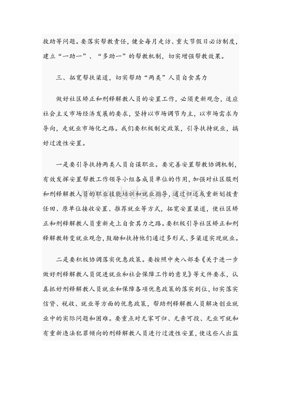 2021年在县社区矫正和安置帮教工作暨业务培训会上的发言文稿.docx_第3页