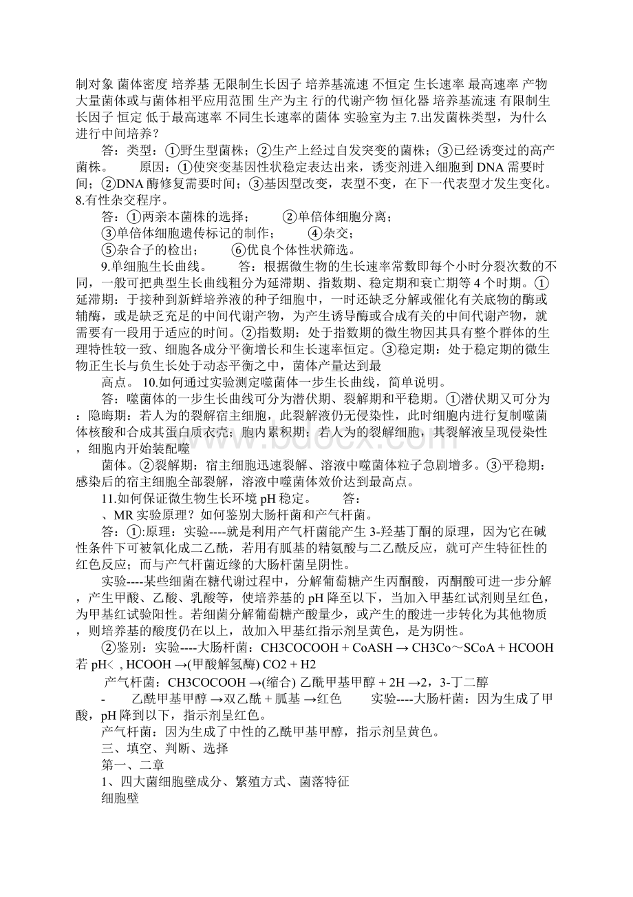 微生物学期末复习资料Word格式.docx_第3页