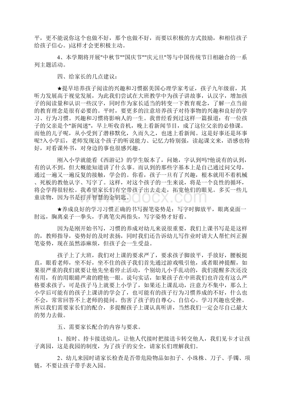 最新幼儿园大班上期初家长会发言稿文档格式.docx_第3页