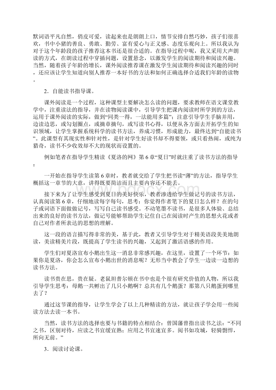 对课外阅读课型的研究.docx_第2页