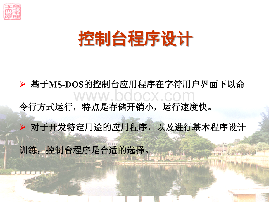 控制台程序设计PPT推荐.ppt_第2页