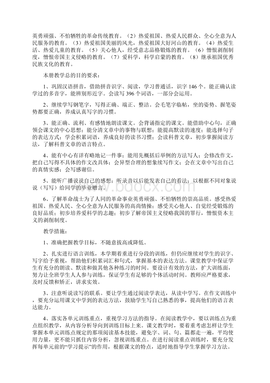 小学语文第十二册教学计划多篇文档格式.docx_第2页