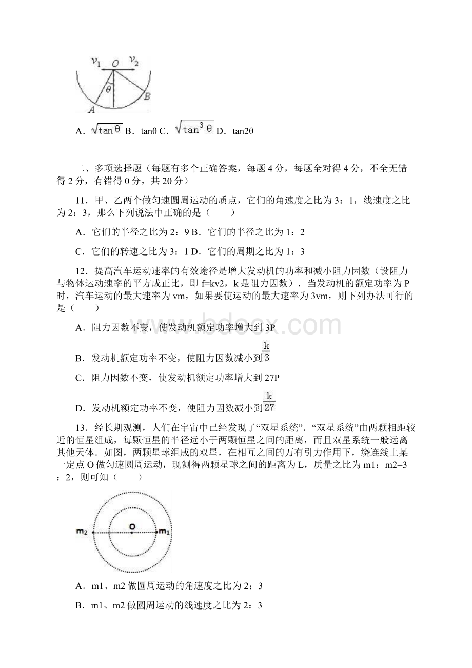 四川省巴中市南江中学学年高一下学期期中物.docx_第3页