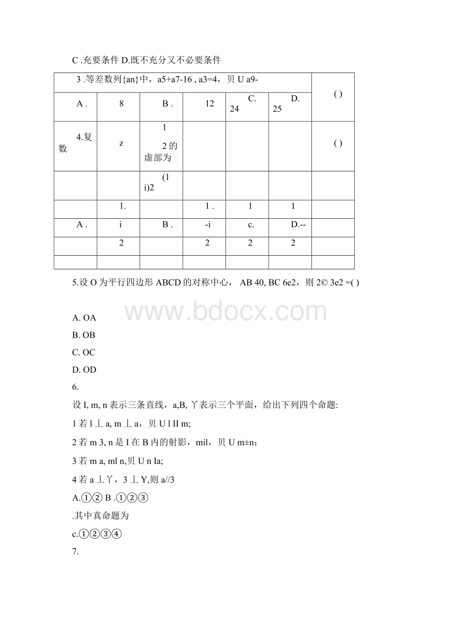 辽宁省大连市24中高考数学模拟理Word文件下载.docx_第2页