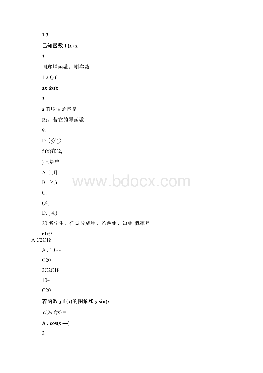 辽宁省大连市24中高考数学模拟理Word文件下载.docx_第3页