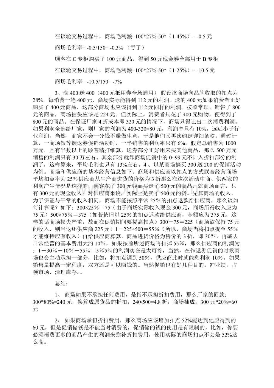 购物中心百货商场的扣点Word文件下载.docx_第3页