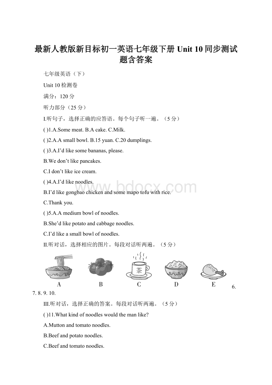 最新人教版新目标初一英语七年级下册Unit 10同步测试题含答案.docx_第1页