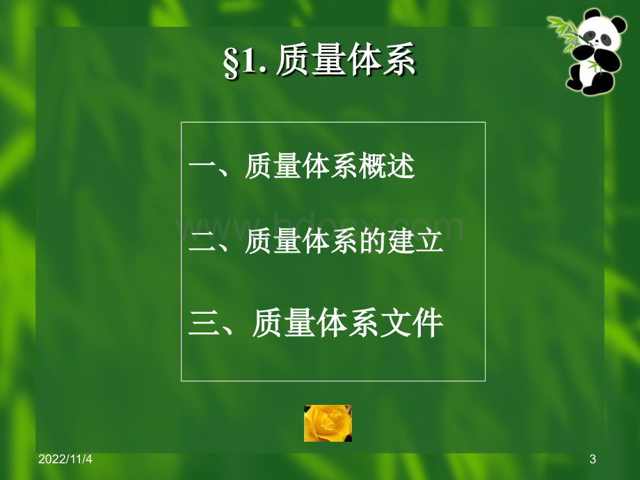 8-质量体系与质量认证.ppt_第3页