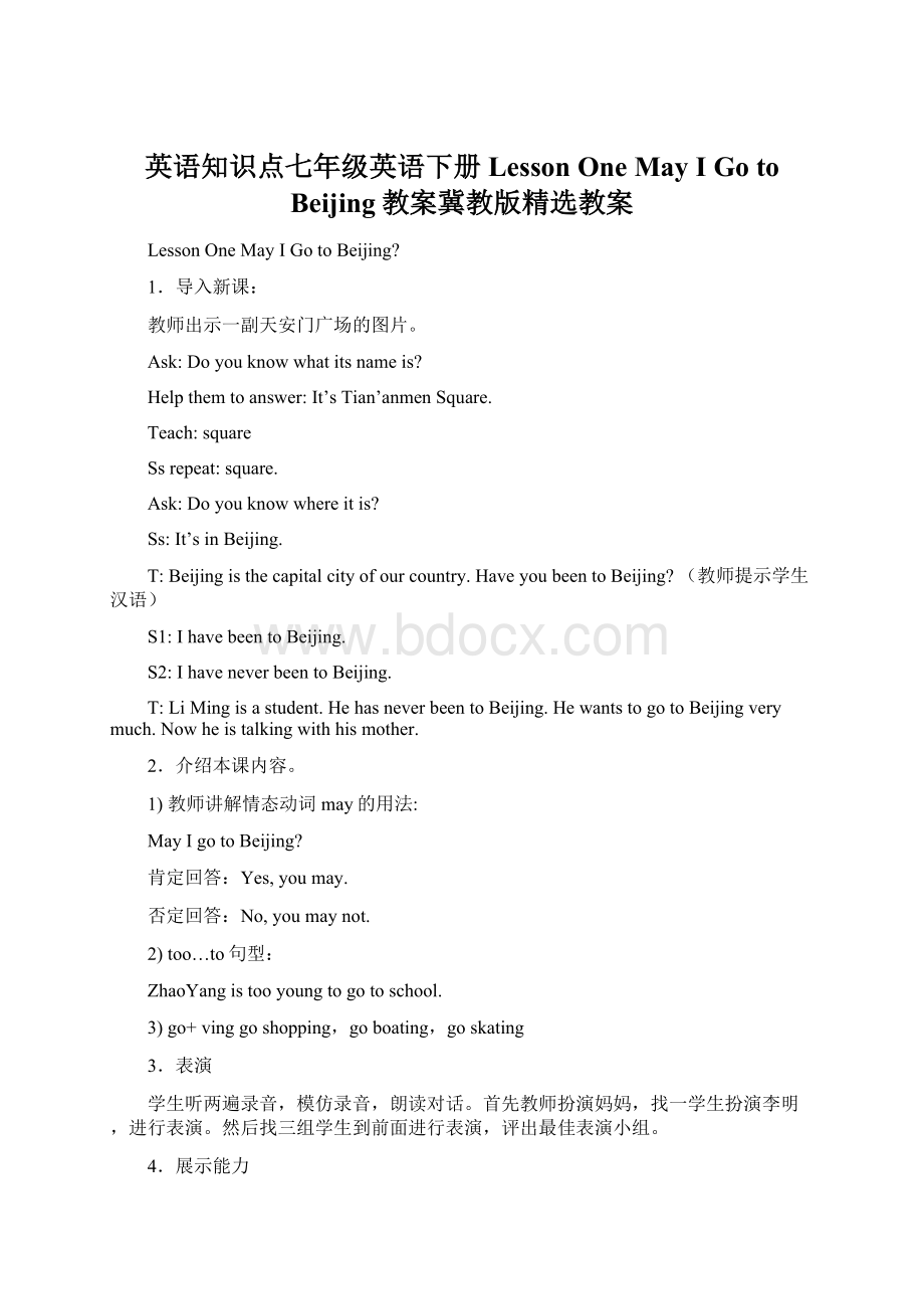 英语知识点七年级英语下册Lesson OneMay I Go to Beijing教案冀教版精选教案.docx_第1页