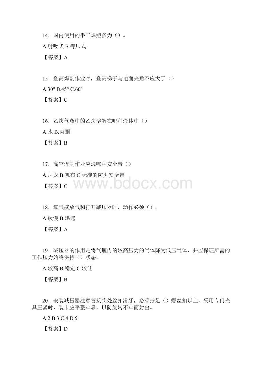 焊工模拟考试试题含答案tsWord格式文档下载.docx_第3页