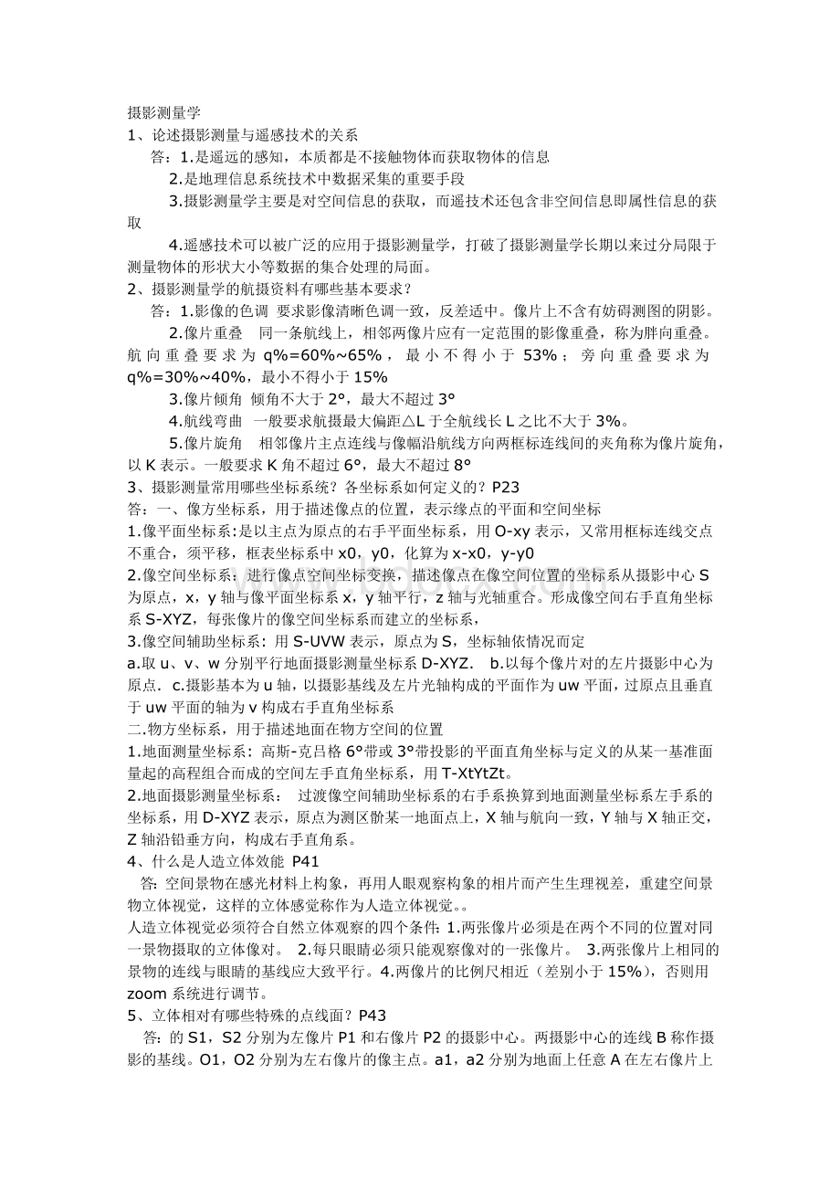 摄影测量习题文档格式.doc_第1页