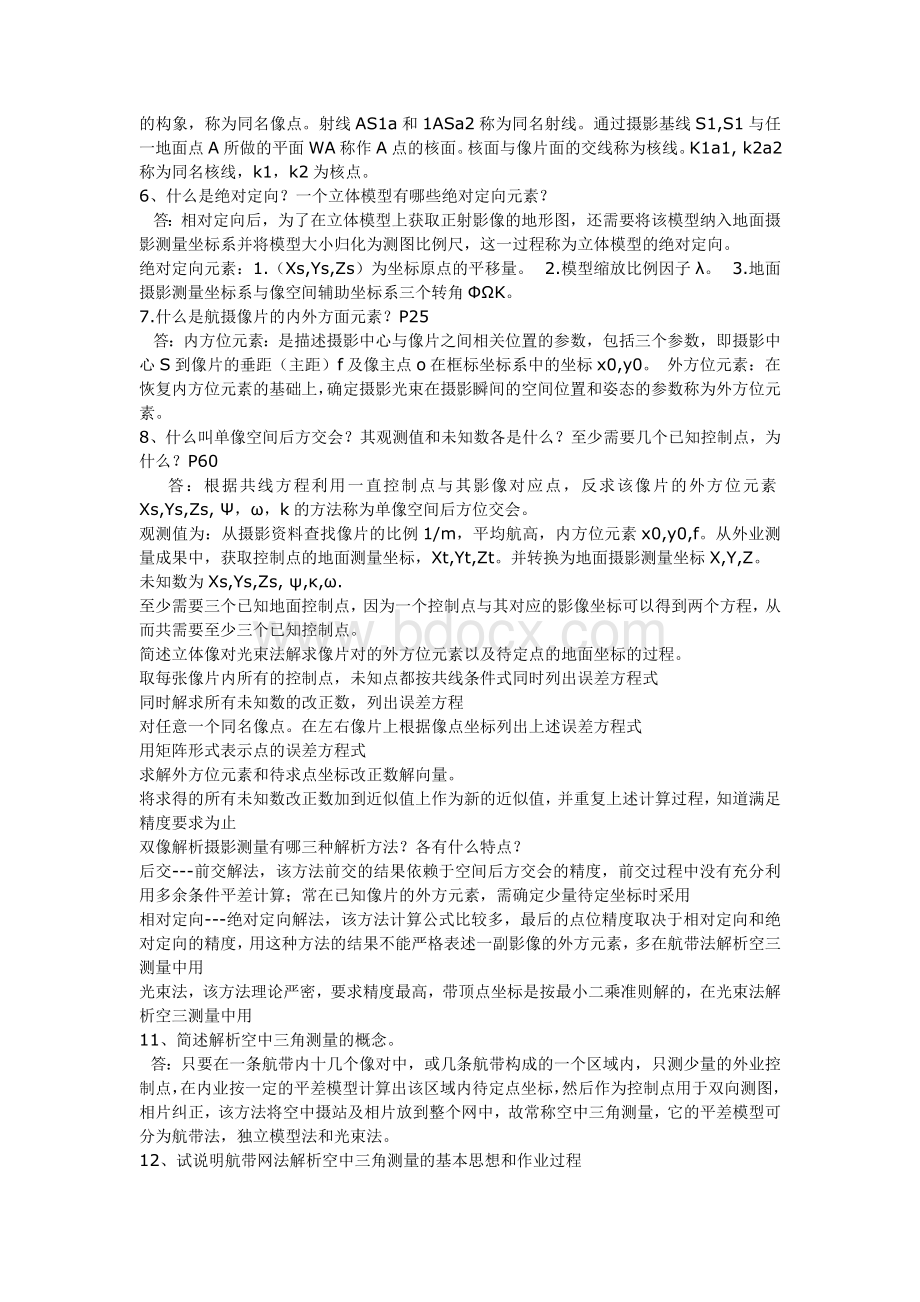 摄影测量习题文档格式.doc_第2页