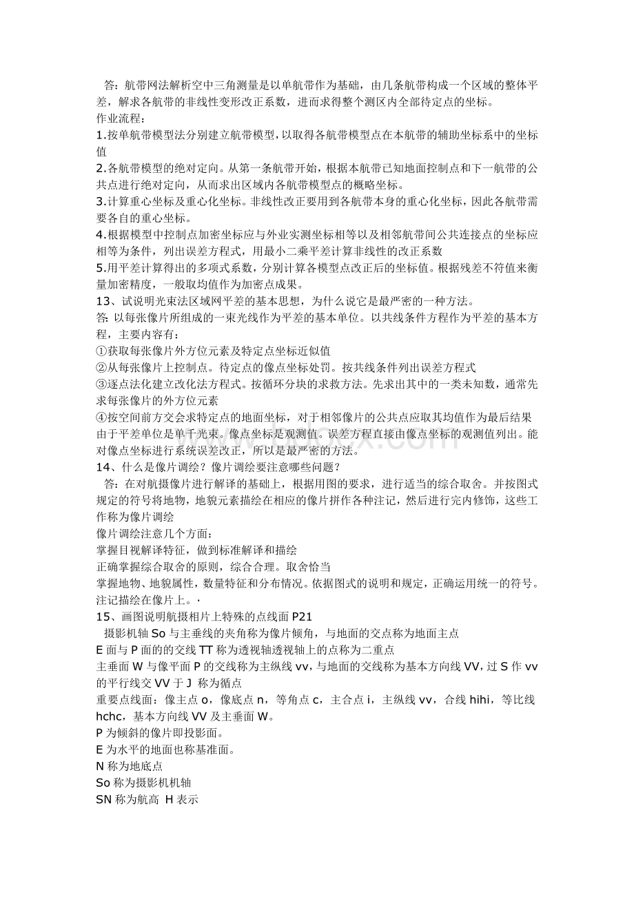 摄影测量习题文档格式.doc_第3页