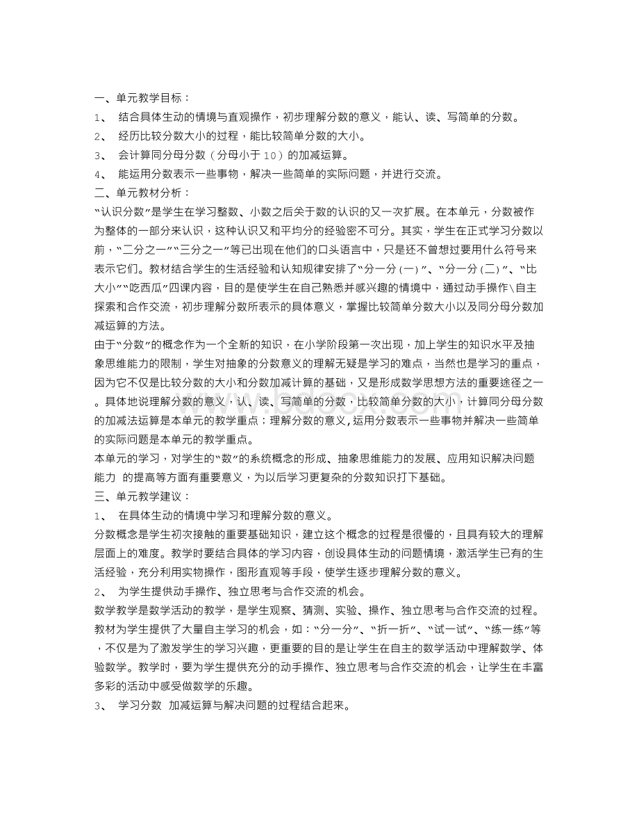 北师大版三年级数学下册认识分数教案.doc