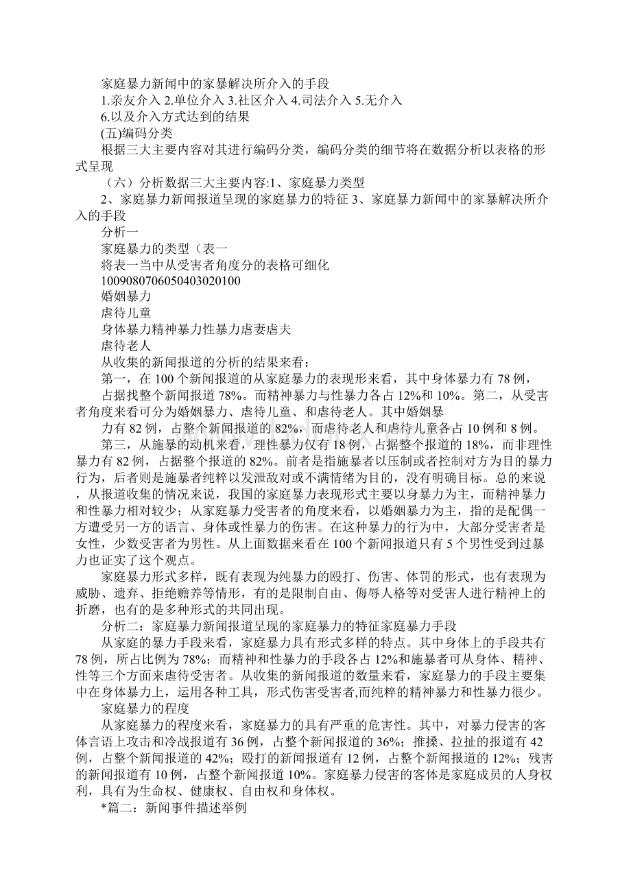 关于家中的事新闻形式.docx_第2页