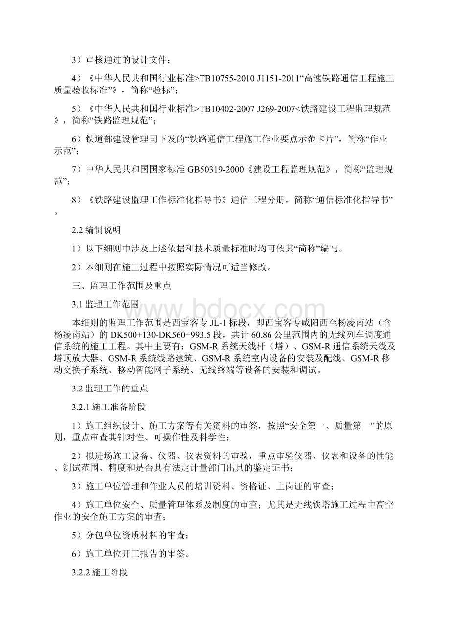 无线调度通信工程监理细则Word格式文档下载.docx_第3页