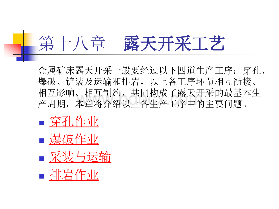 采矿学课件PPT格式课件下载.ppt_第3页