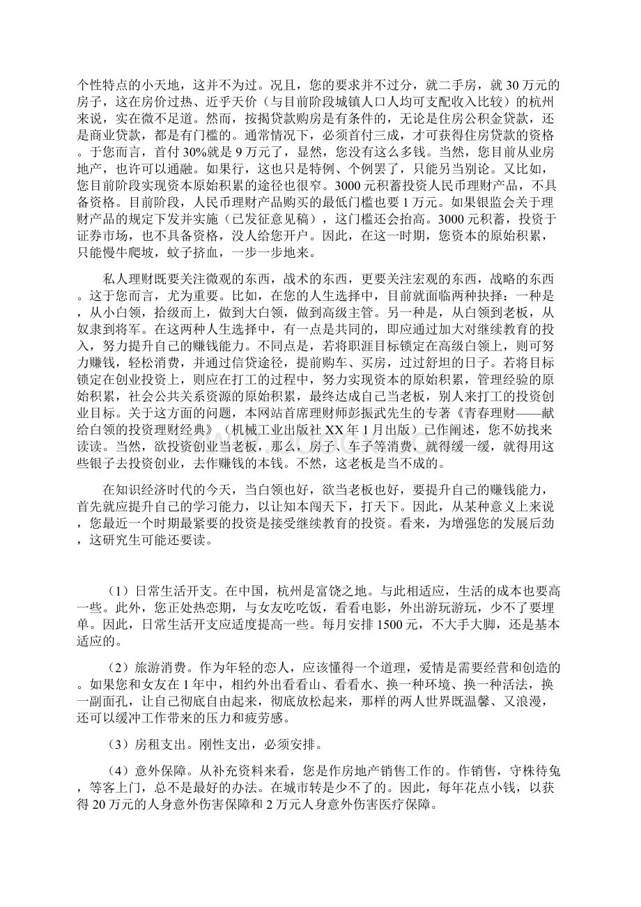 毕业生理财计划.docx_第2页