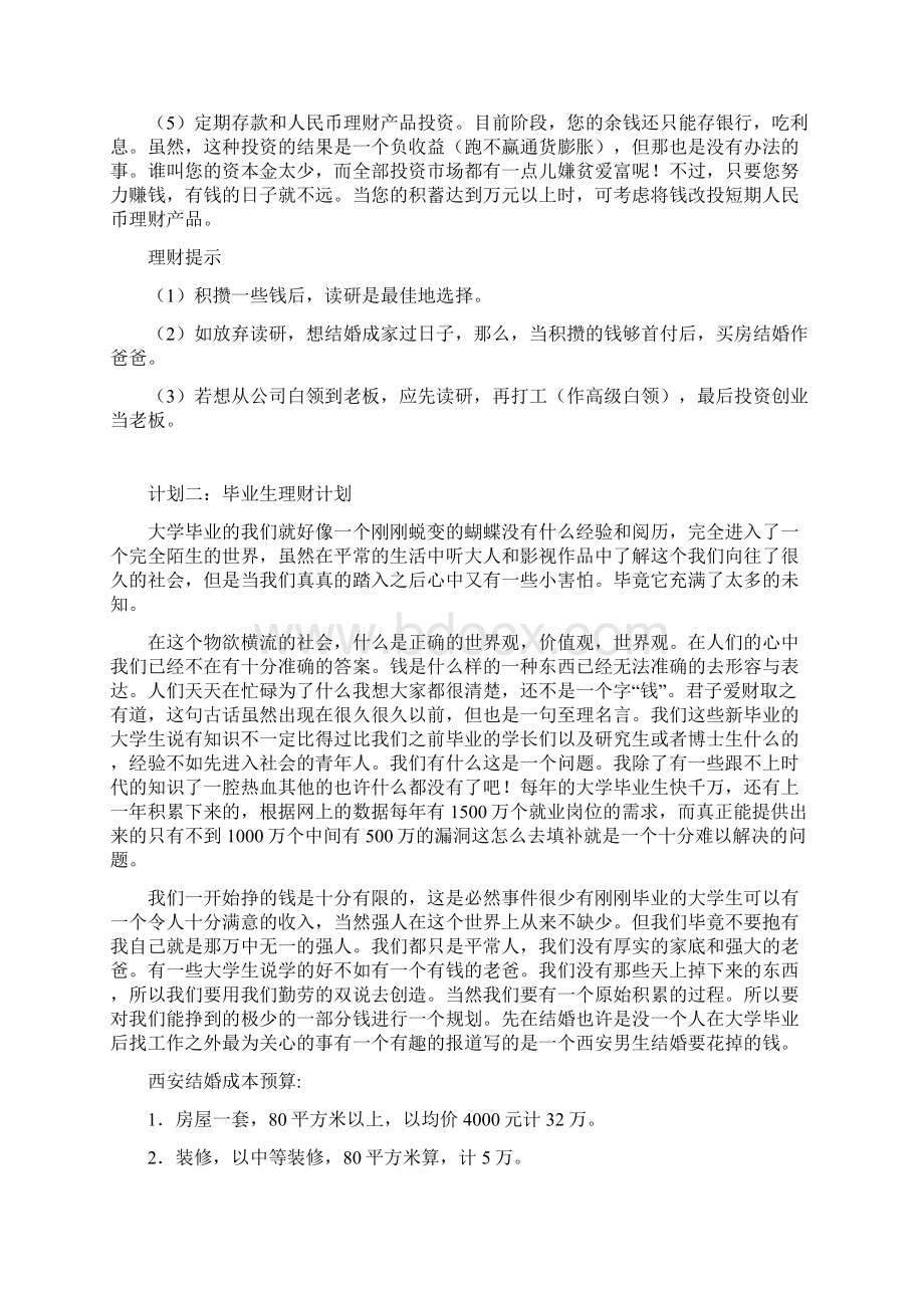 毕业生理财计划.docx_第3页