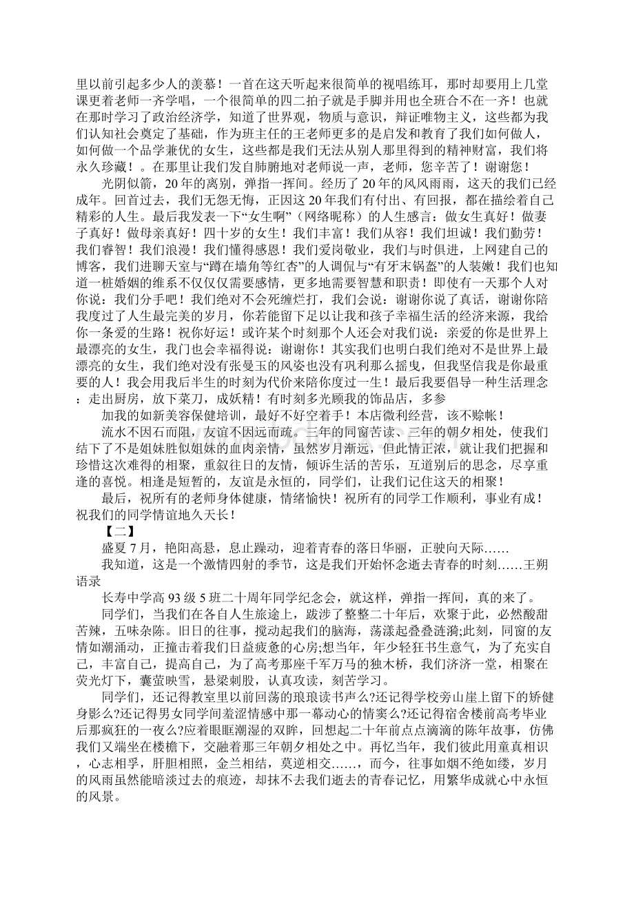 演讲稿同学聚会精彩感言五篇Word格式文档下载.docx_第2页