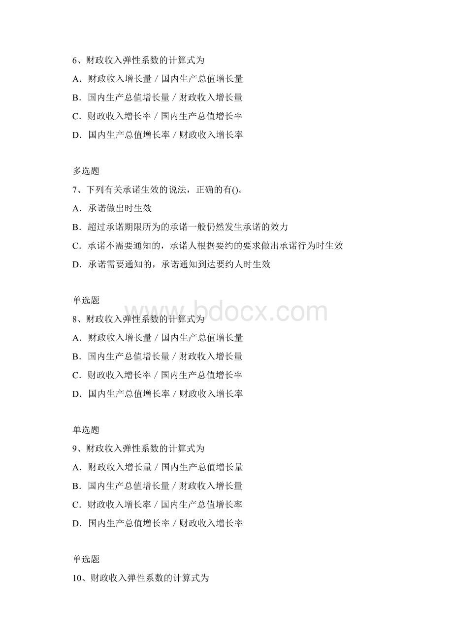 中级经济基础题库含答案4230Word格式文档下载.docx_第3页