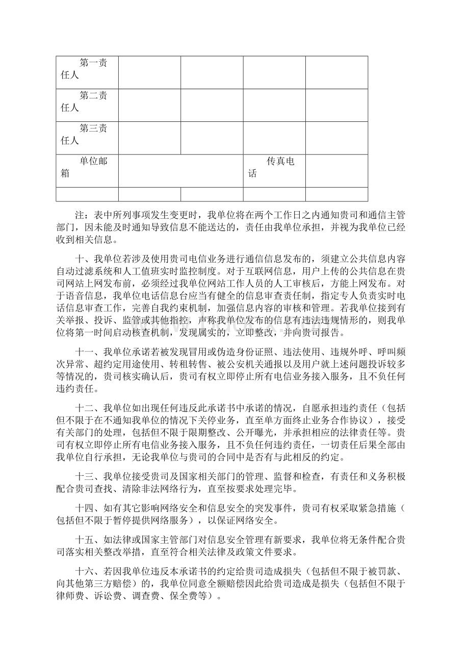 广东联通电信业务信息安全责任承诺书模板39原稿1.docx_第3页