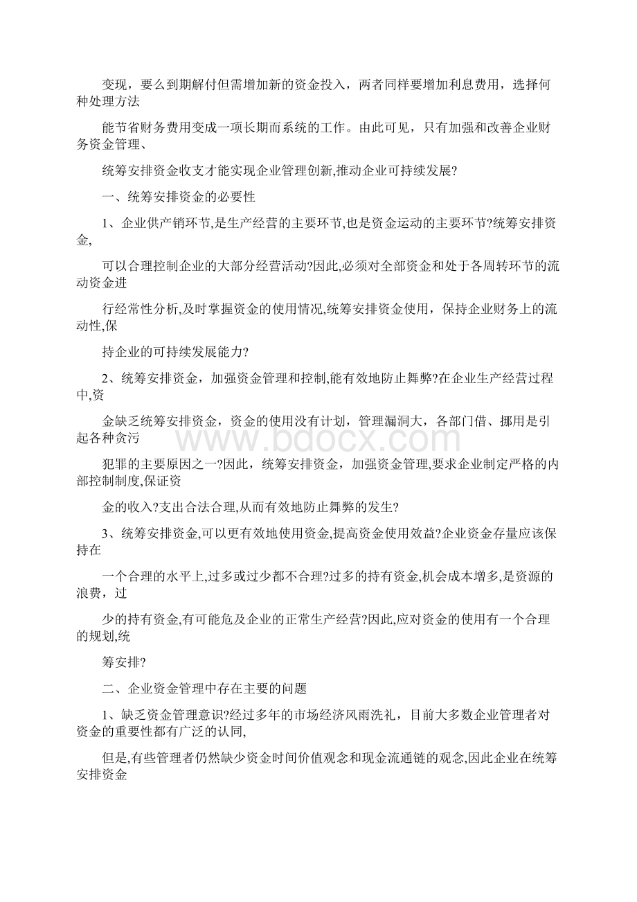 年度资金计划表格.docx_第2页