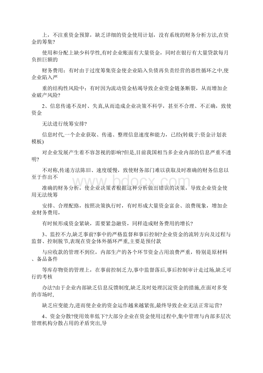 年度资金计划表格.docx_第3页