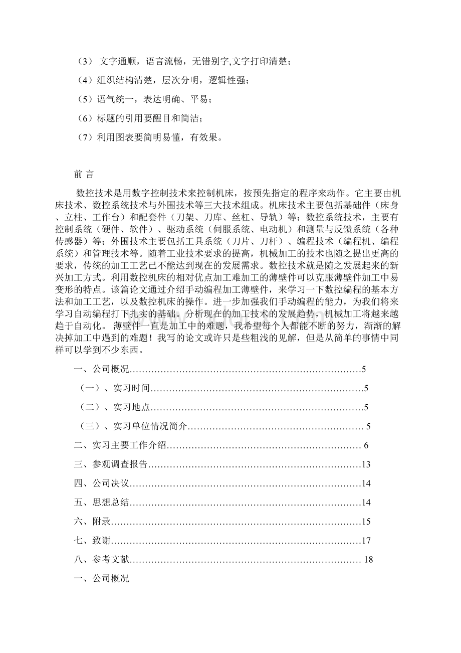 汽车起重机转台结构件加工综述.docx_第2页