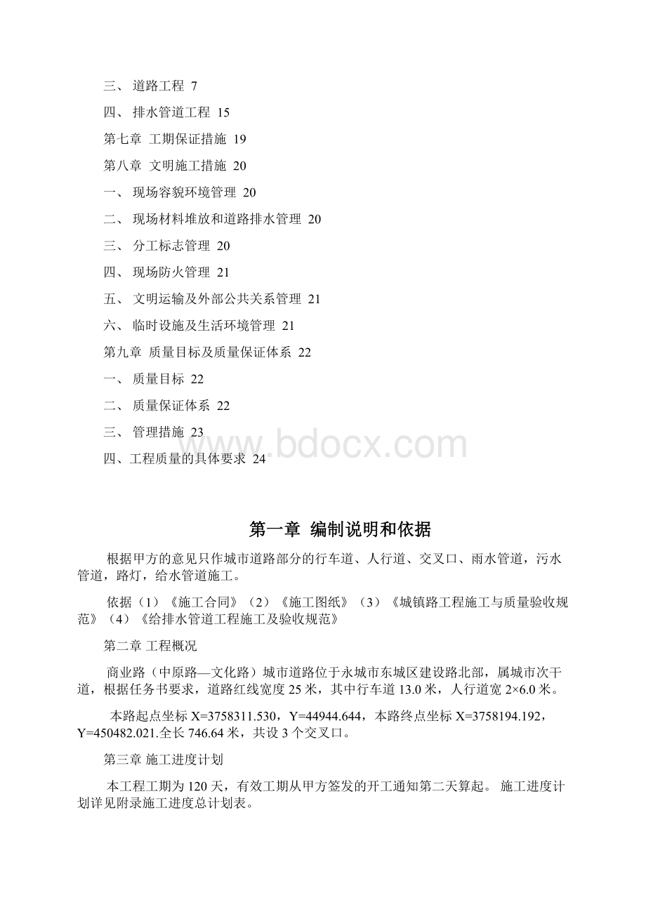 XX商业路中原路文化路施工组织设计Word文档格式.docx_第2页