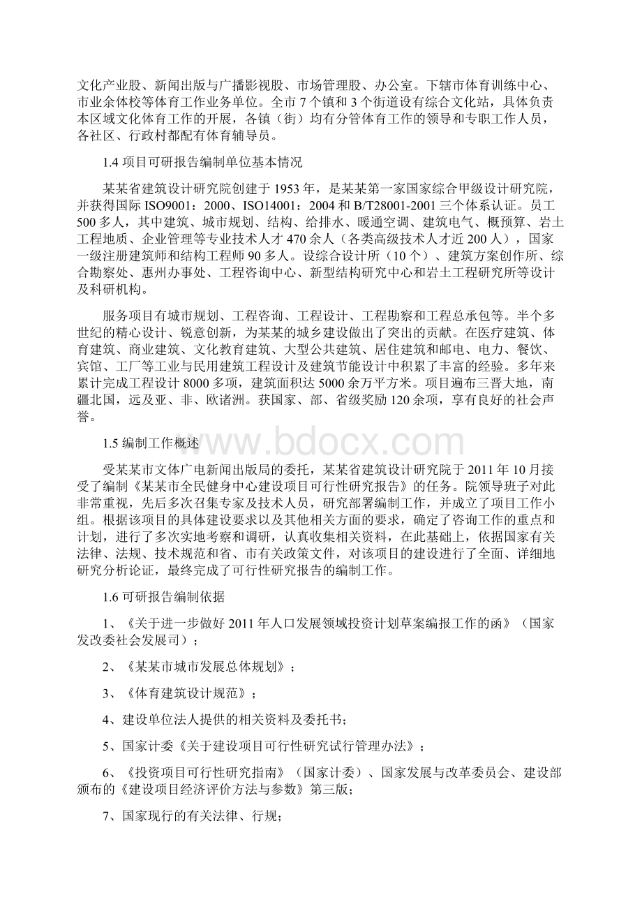 全民健身中心建设项目可行性研究报告.docx_第3页