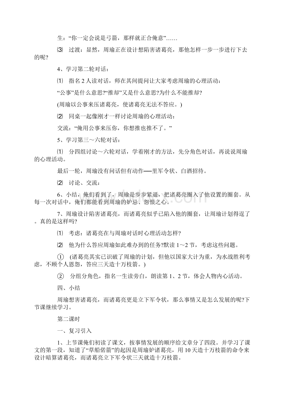 语文人教版五年级下册草船借箭.docx_第3页