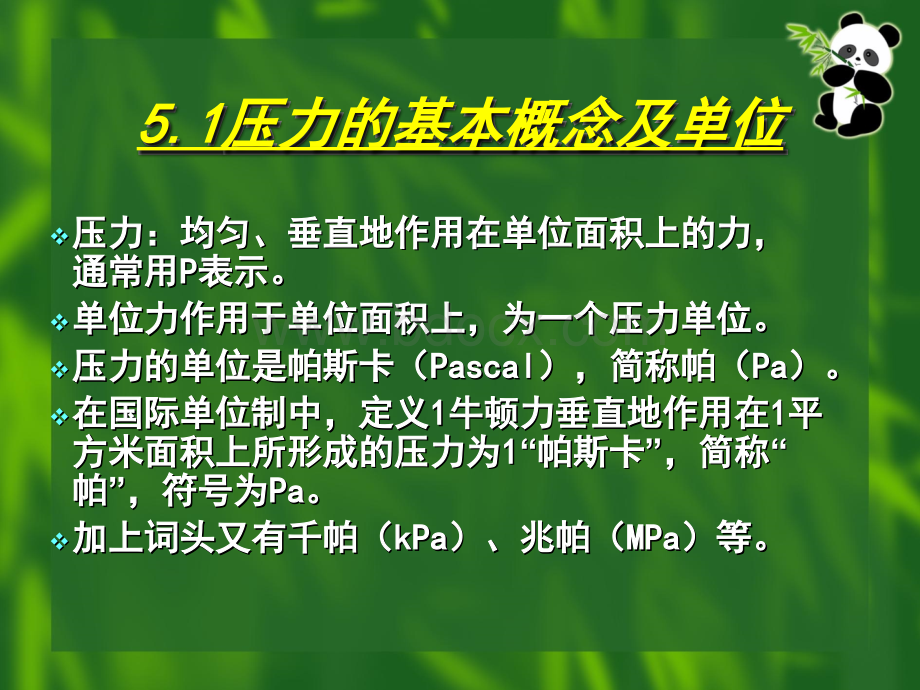 自动检测技术及仪表控制系统课件(第五章)PPT课件下载推荐.ppt_第2页