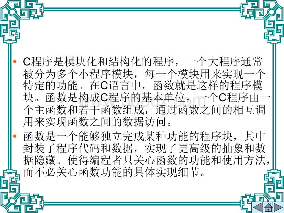 第6章中职类的C语言课件.ppt_第2页