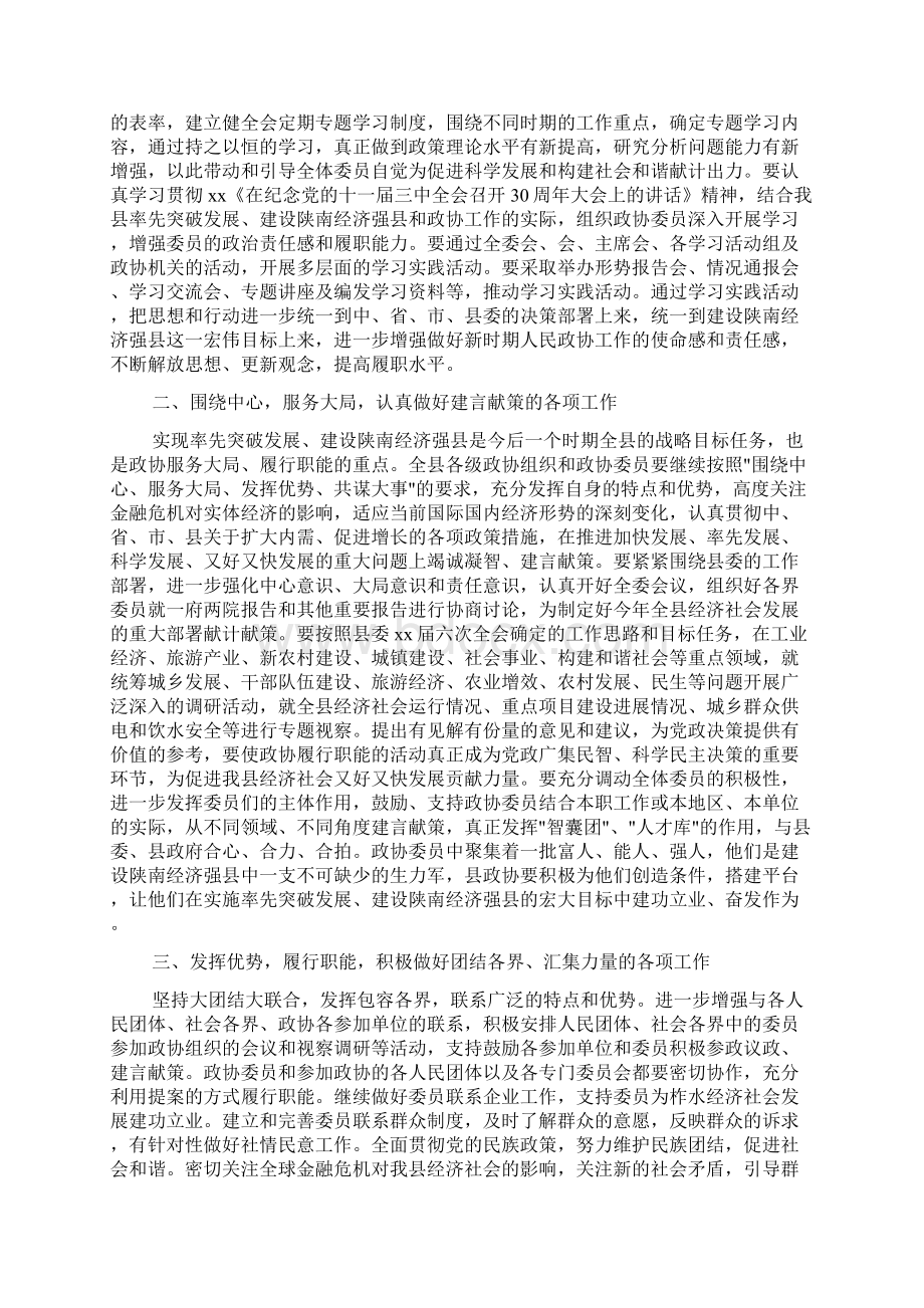 党代会工作报告格式.docx_第3页