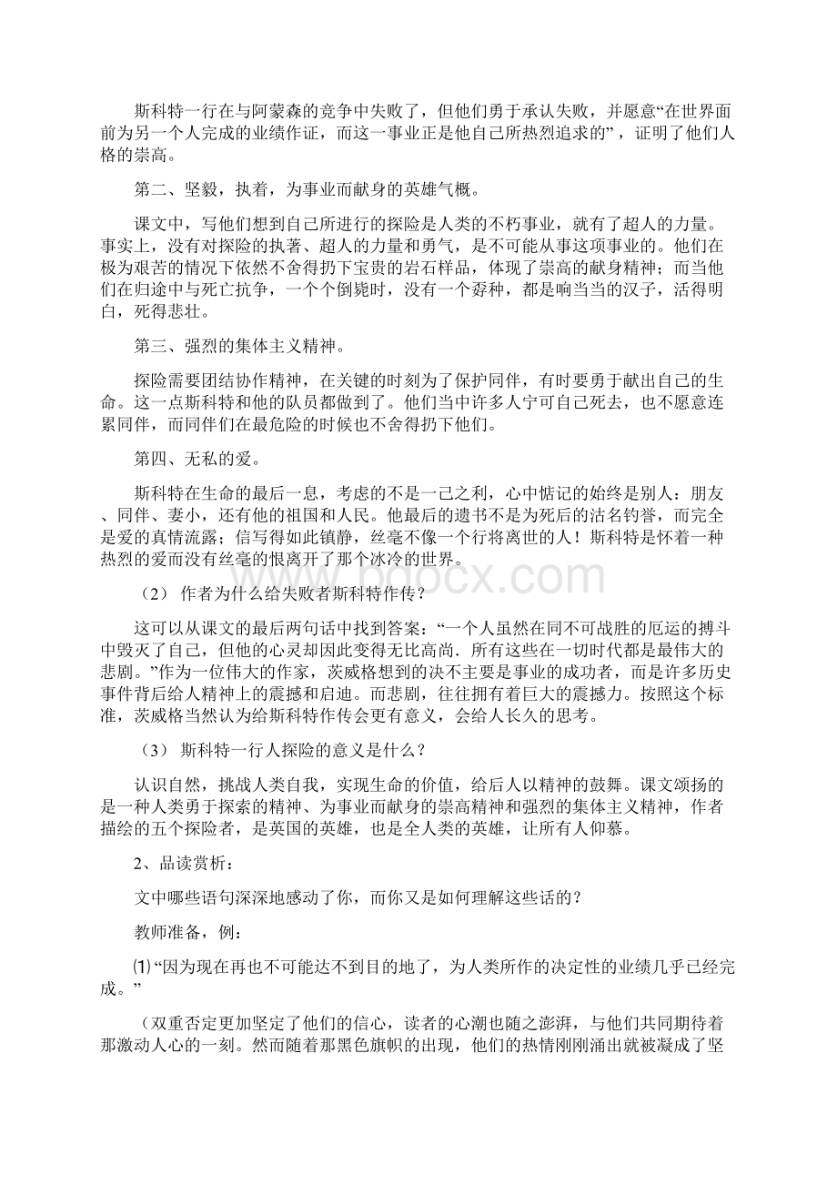 部编版语文七年级下册单元教案第六单元Word格式.docx_第3页