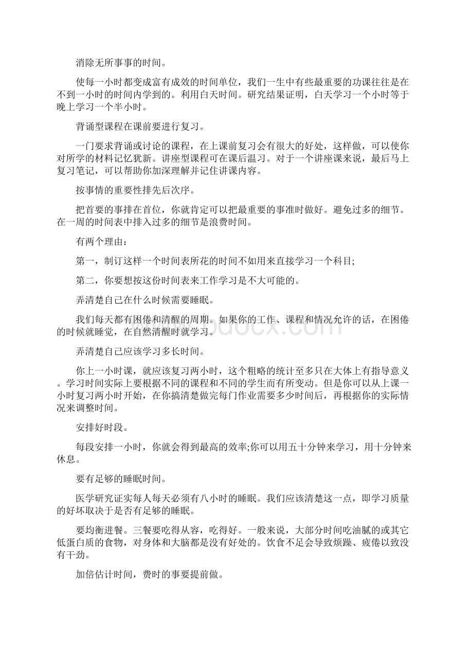 最全高三学习计划攻略.docx_第3页