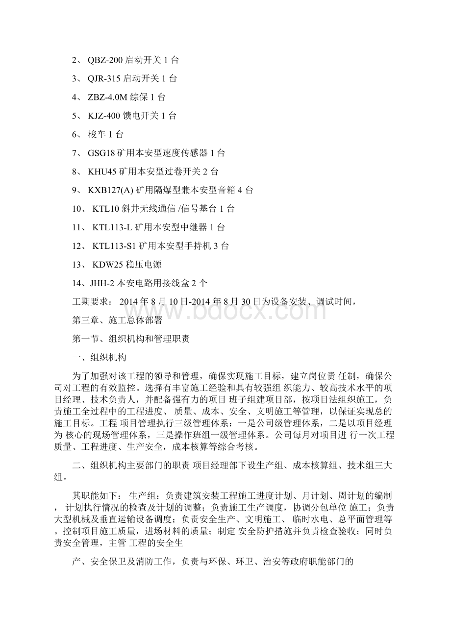 无极绳绞车安装施工组织设计Word文档下载推荐.docx_第3页