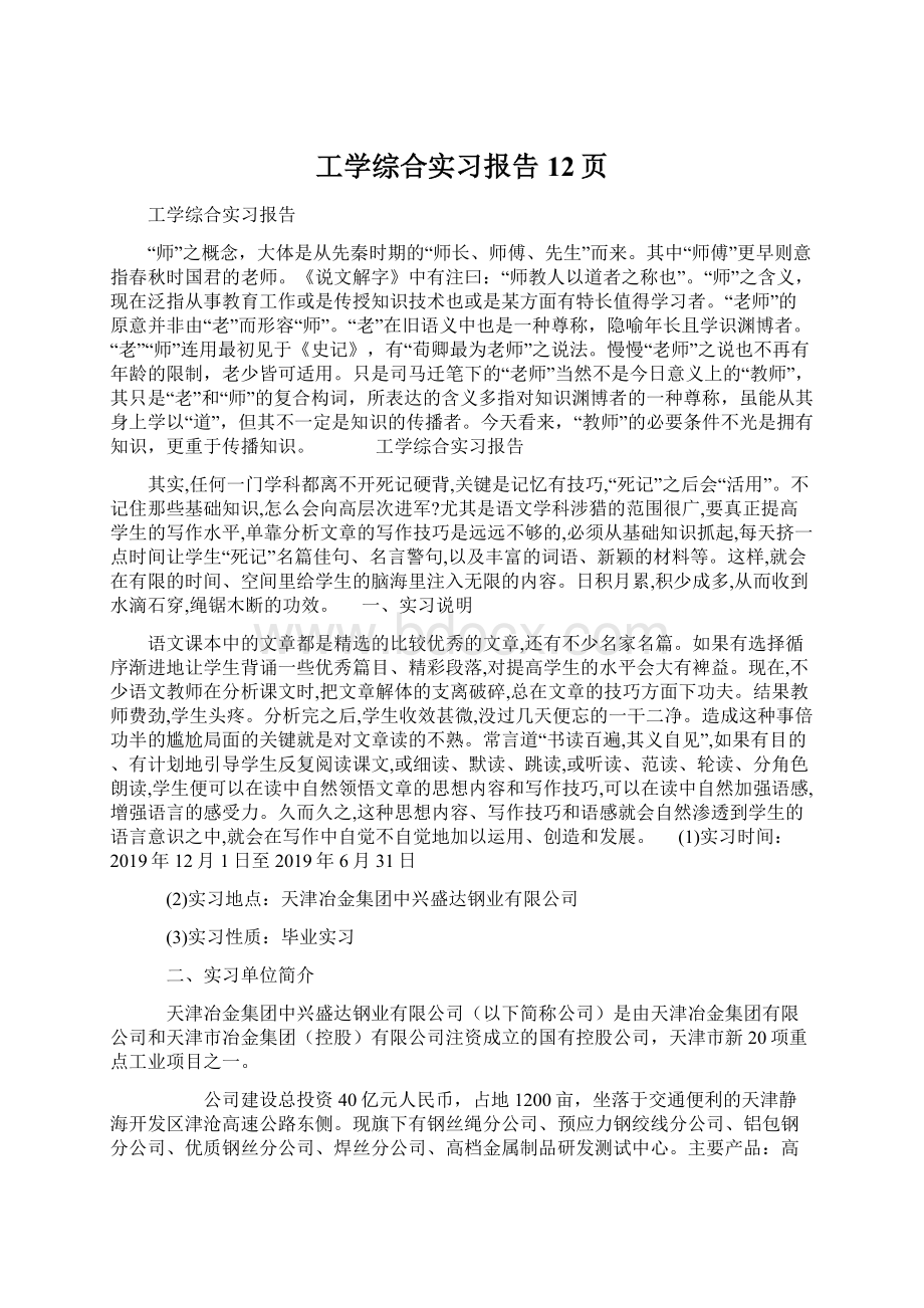 工学综合实习报告12页.docx