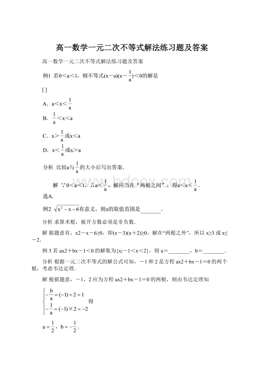 高一数学一元二次不等式解法练习题及答案.docx