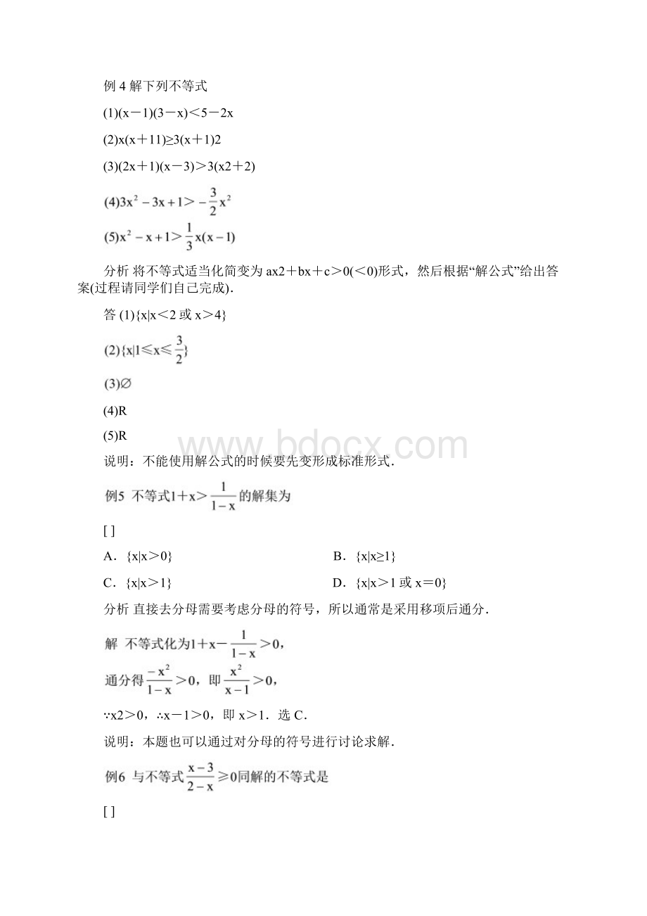 高一数学一元二次不等式解法练习题及答案Word格式文档下载.docx_第2页